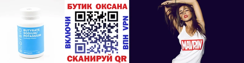 БУТИРАТ BDO  omg онион  Реутов  как найти  
