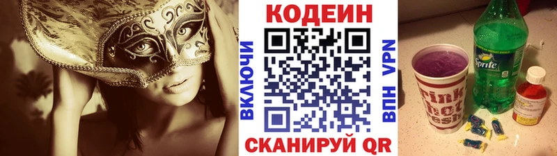 Кодеин напиток Lean (лин)  Реутов 